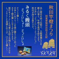 みるく饅頭【どっこいしょーどっこいしょ】　6個セット