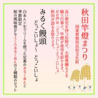 みるく饅頭2種10個セット【みるくあん・さくらみるく】　