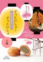 みるく饅頭2種10個セット【みるくあん・さくらみるく】　