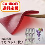 【送料応援!送料込み】さなづら　(18枚入)
