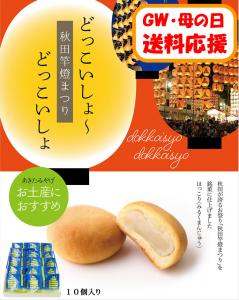【送料応援!送料込み】みるく饅頭【どっこいしょーどっこいしょ】　10個セット