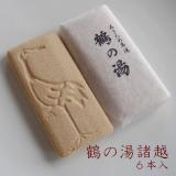 鶴の湯諸越　(6本入)