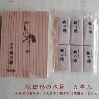 鶴の湯諸越　(木箱6本入)
