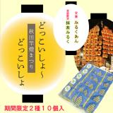 みるく饅頭2種10個セット【みるく餡・抹茶】　
