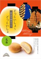 みるく饅頭2種10個セット【みるく餡・抹茶】　