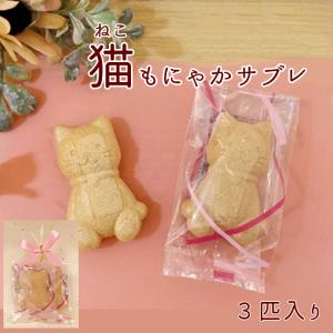 猫もにゃかサブレ　3匹セット