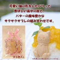 猫もにゃかサブレ　3匹セット