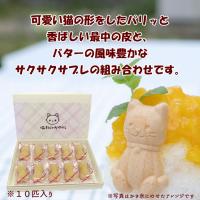 猫もにゃかサブレ　10匹セット