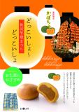 季節限定　みるく饅頭～かぼちゃ～10個セット　