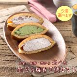 【送料込み】選べる生どらやき5個入(冷凍便)