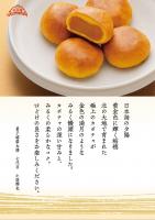 金秋の月　みるく饅頭～かぼちゃ～8個セット　
