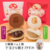 干支どら焼き【巳と午】　2種プチギフト