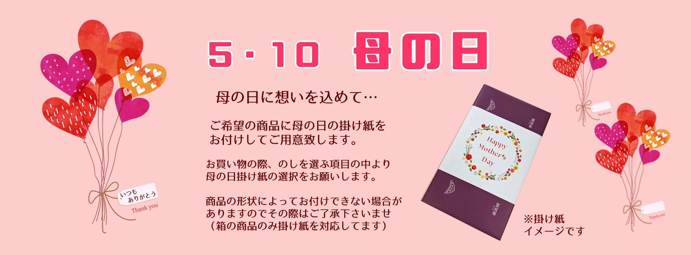 GWお買い物＆母の日にお菓子を送ろうキャンペーン